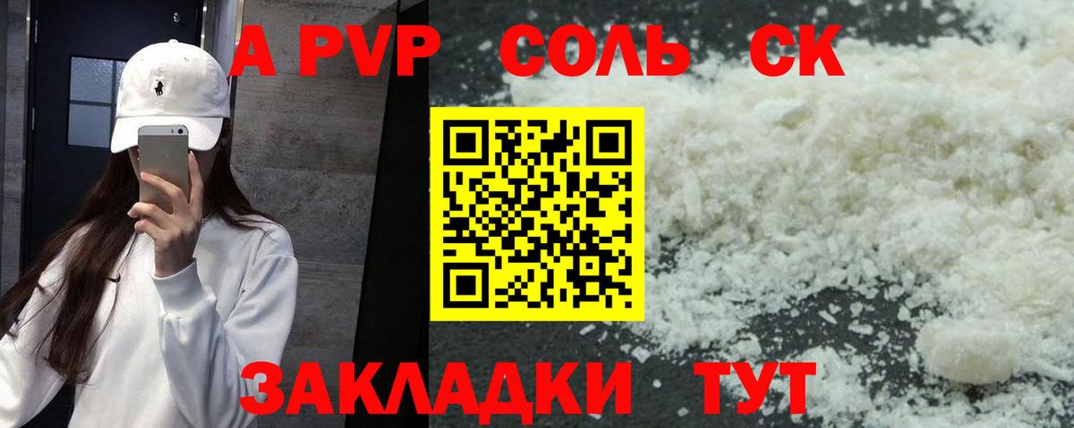 APVP Crystall Новотроицк