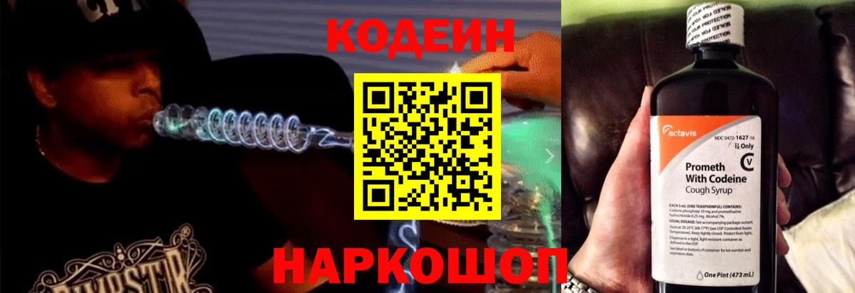 Новотроицк  Кодеиновый сироп Lean Purple Drank  Вход с VPN 