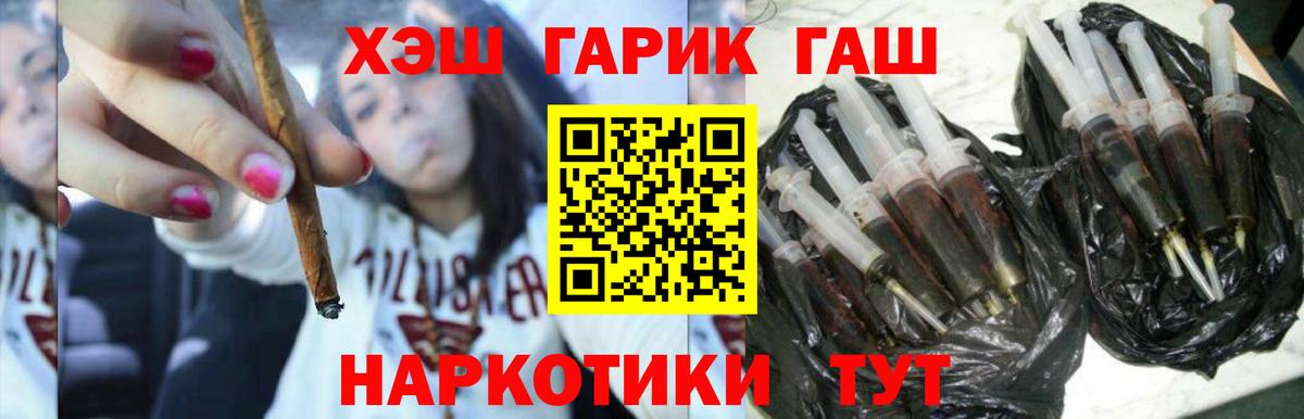 Новотроицк  ГАШИШ  Вход с VPN  ГАШ hashish 