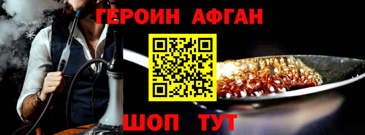 ГЕРОИН VHQ Новотроицк