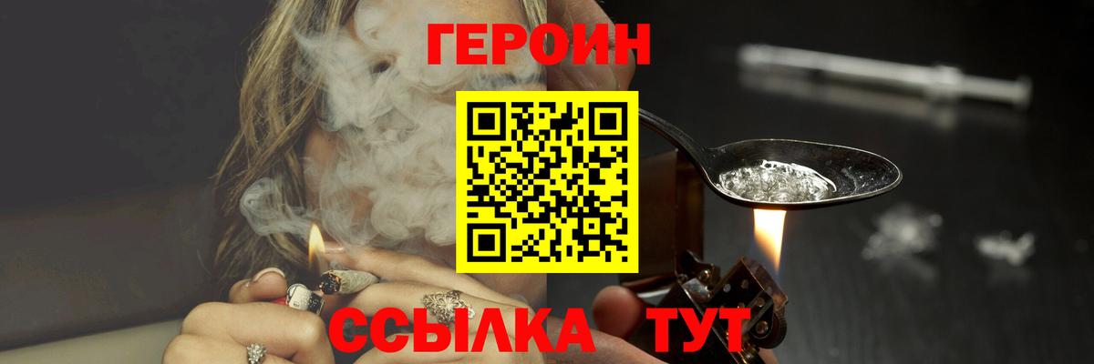 Героин герыч  Вход с VPN  Новотроицк 