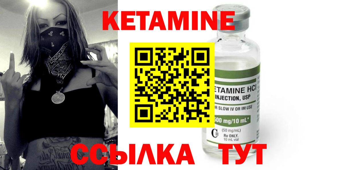 Кетамин VHQ Новотроицк