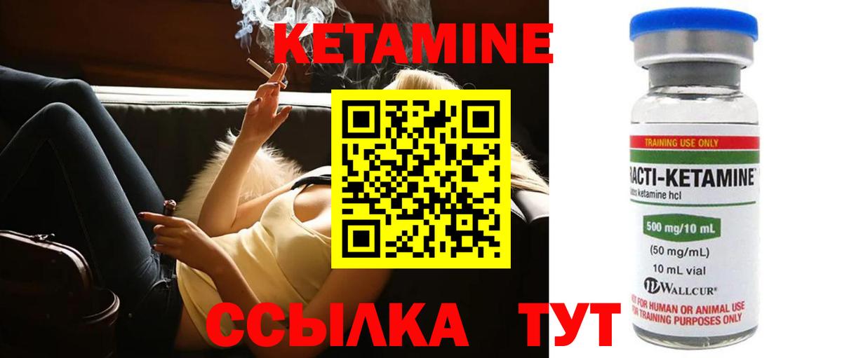 КЕТАМИН VHQ  Вход с VPN  Новотроицк 