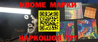 марки nbome Донецк