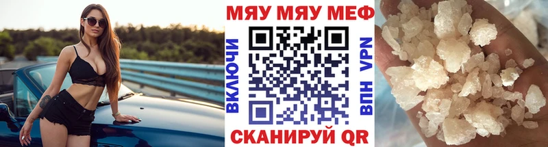 МЯУ-МЯУ 4 MMC  даркнет сайт  Новотроицк 