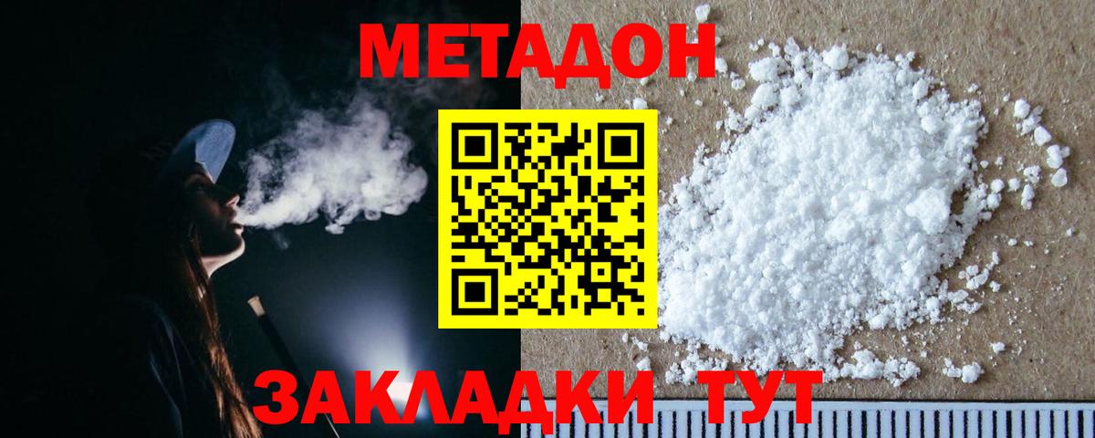 Новотроицк  МЕТАДОН VHQ  Вход с VPN  МЕТАДОН белоснежный 